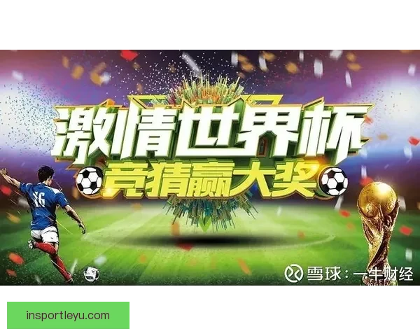 世界杯竞猜热门平台全攻略与技巧详解助你轻松赢取奖金